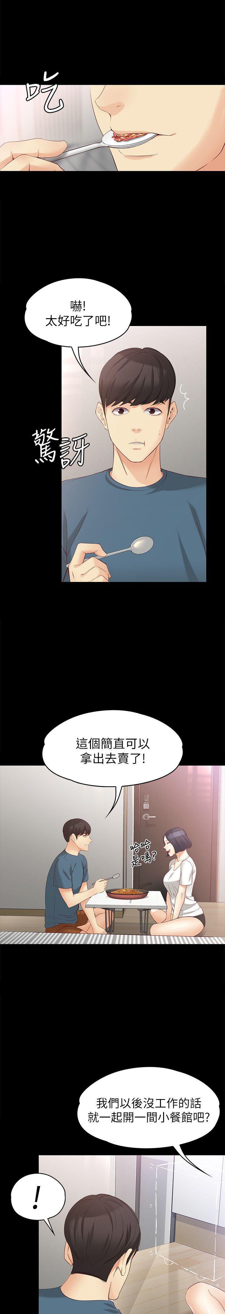 乌迪尔漫画韩漫全集-第43话-妳把东西丢去哪了?!无删减无遮挡章节图片 
