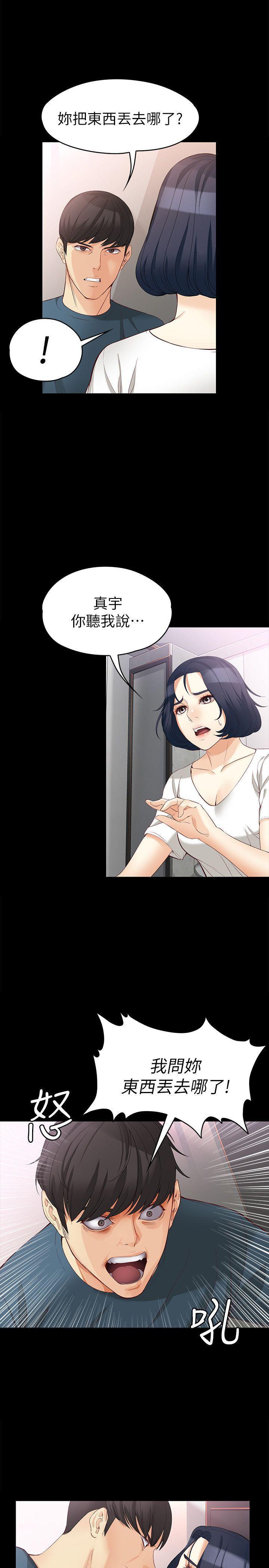 乌迪尔漫画韩漫全集-第43话-妳把东西丢去哪了?!无删减无遮挡章节图片 
