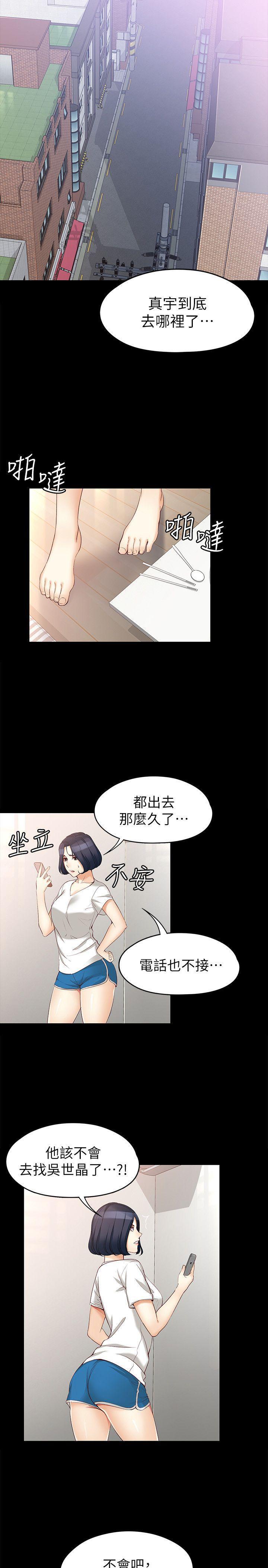 乌迪尔漫画韩漫全集-第45话-拒绝真宇的世晶无删减无遮挡章节图片 