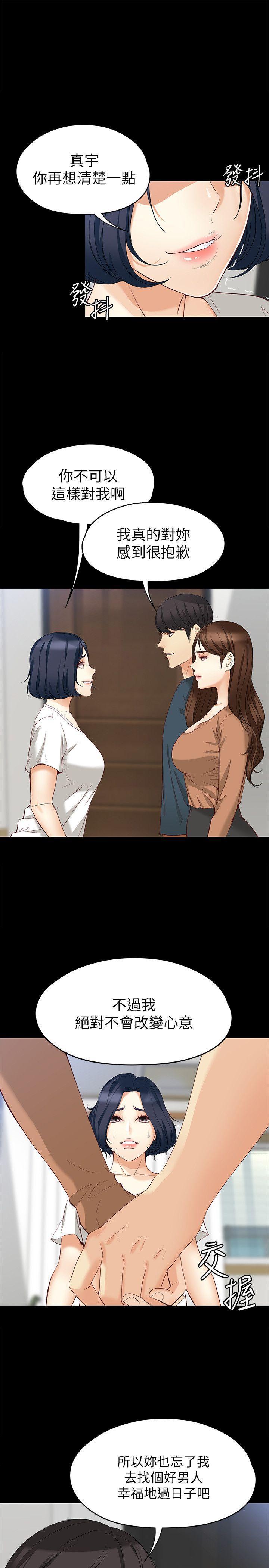 乌迪尔漫画韩漫全集-第45话-拒绝真宇的世晶无删减无遮挡章节图片 