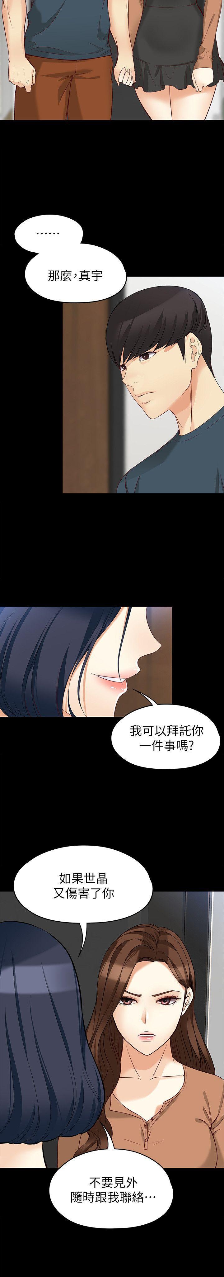 乌迪尔漫画韩漫全集-第45话-拒绝真宇的世晶无删减无遮挡章节图片 