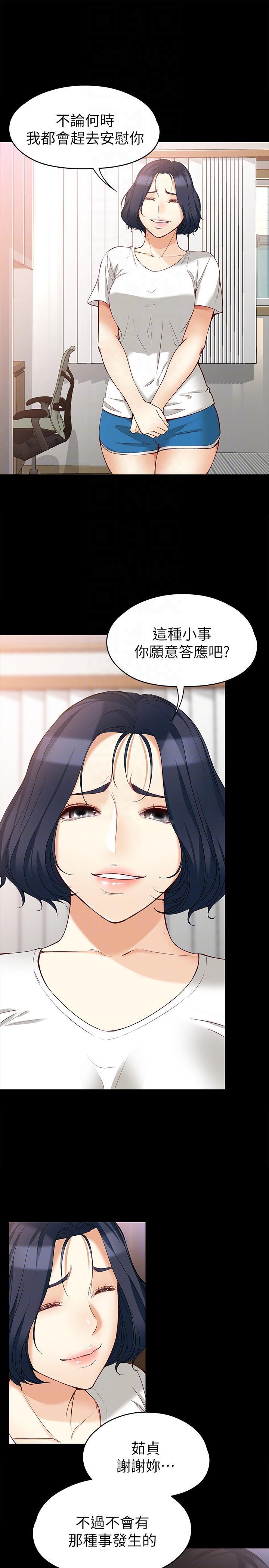 乌迪尔漫画韩漫全集-第45话-拒绝真宇的世晶无删减无遮挡章节图片 