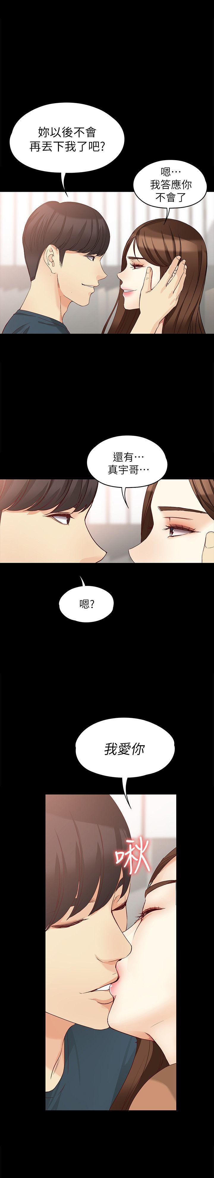 乌迪尔漫画韩漫全集-第45话-拒绝真宇的世晶无删减无遮挡章节图片 