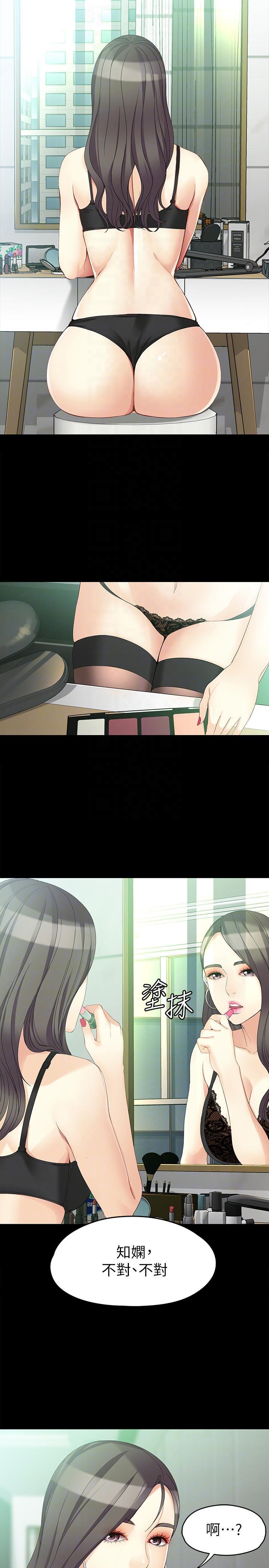乌迪尔漫画韩漫全集-第46话-世晶的替代品无删减无遮挡章节图片 