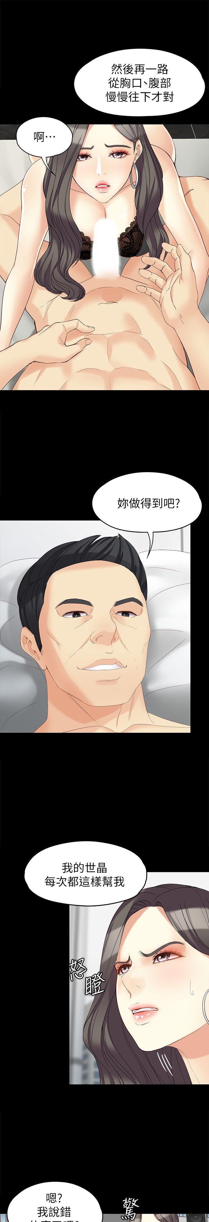 乌迪尔漫画韩漫全集-第46话-世晶的替代品无删减无遮挡章节图片 