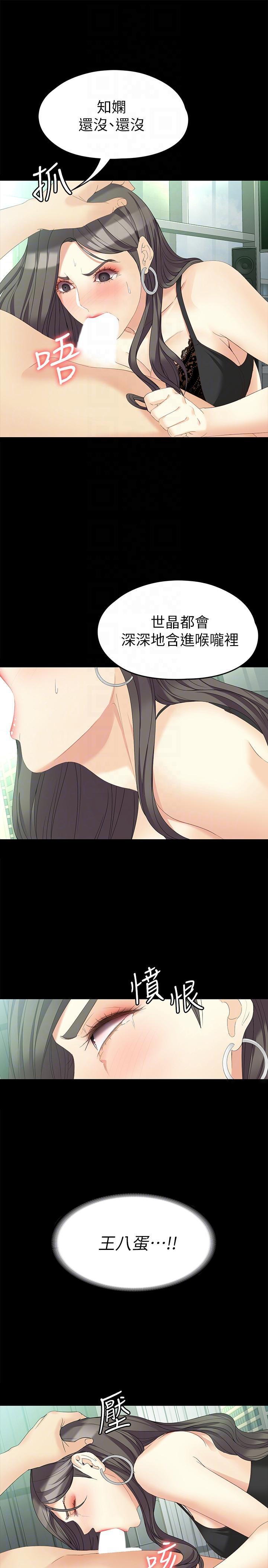 乌迪尔漫画韩漫全集-第46话-世晶的替代品无删减无遮挡章节图片 
