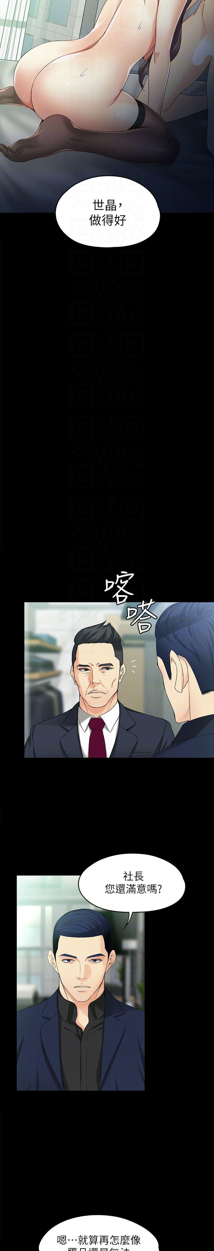 乌迪尔漫画韩漫全集-第47话-杨社长无法满足的性慾无删减无遮挡章节图片 