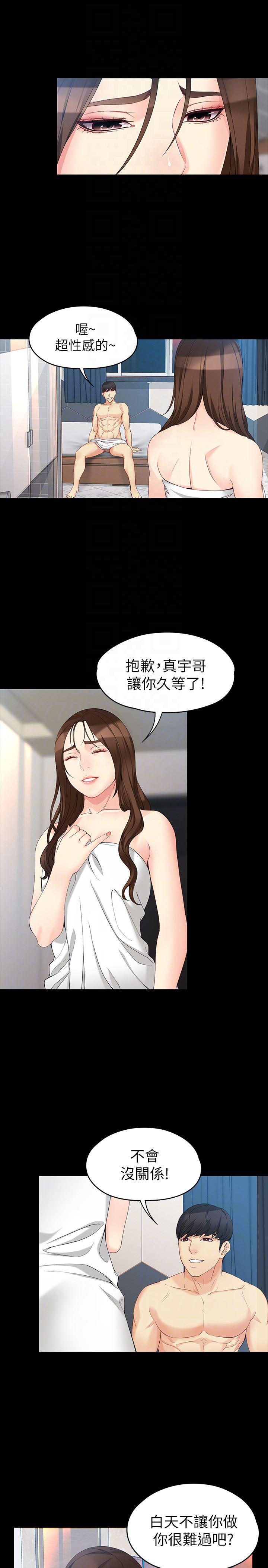 乌迪尔漫画韩漫全集-第48话-平复不了的创伤无删减无遮挡章节图片 