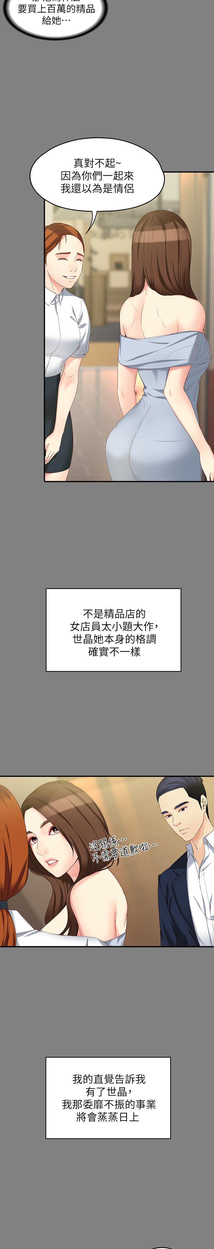 乌迪尔漫画韩漫全集-第49话-财圣跟世晶的初次见面无删减无遮挡章节图片 