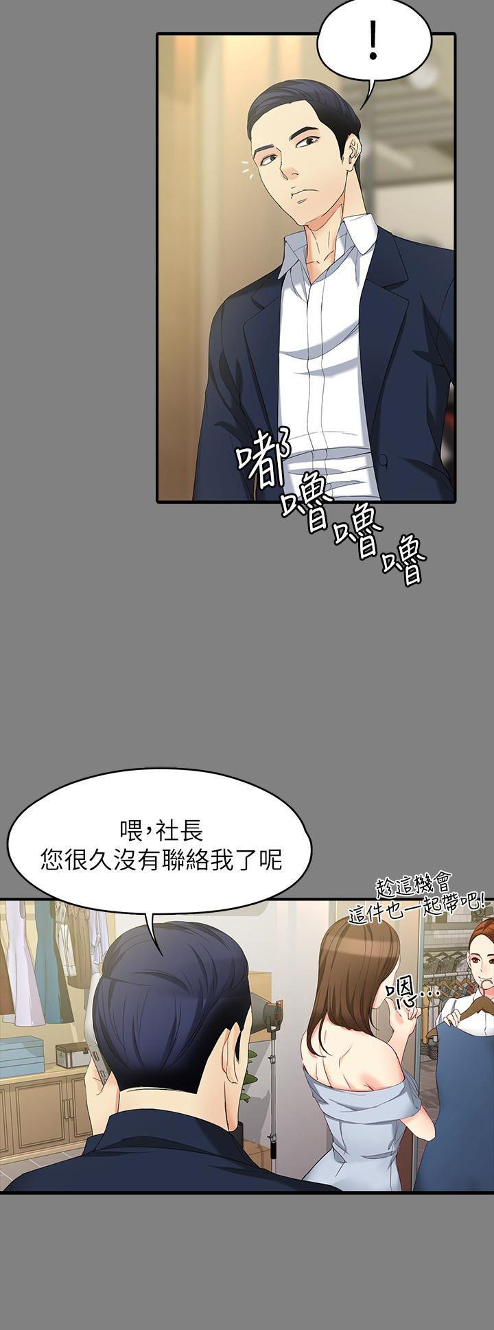 乌迪尔漫画韩漫全集-第49话-财圣跟世晶的初次见面无删减无遮挡章节图片 