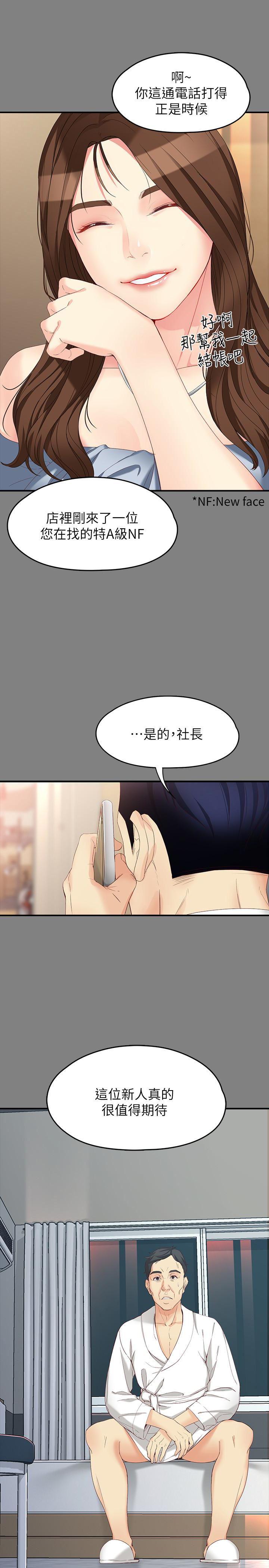 乌迪尔漫画韩漫全集-第49话-财圣跟世晶的初次见面无删减无遮挡章节图片 