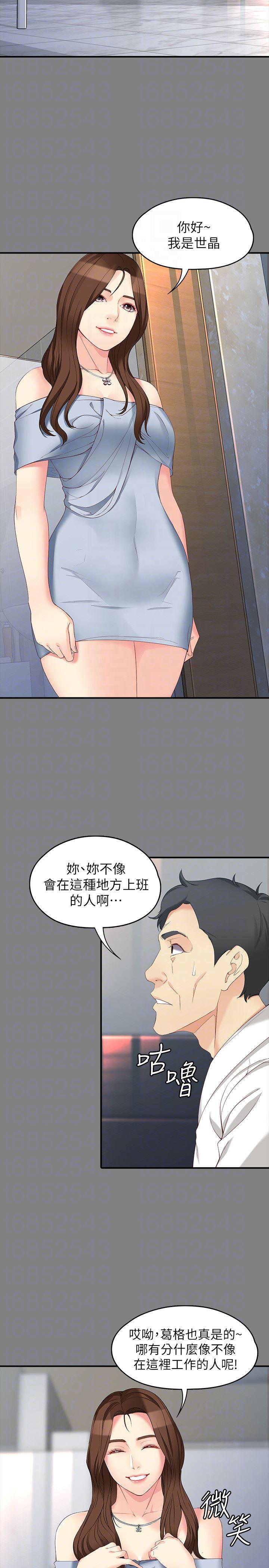 乌迪尔漫画韩漫全集-第49话-财圣跟世晶的初次见面无删减无遮挡章节图片 