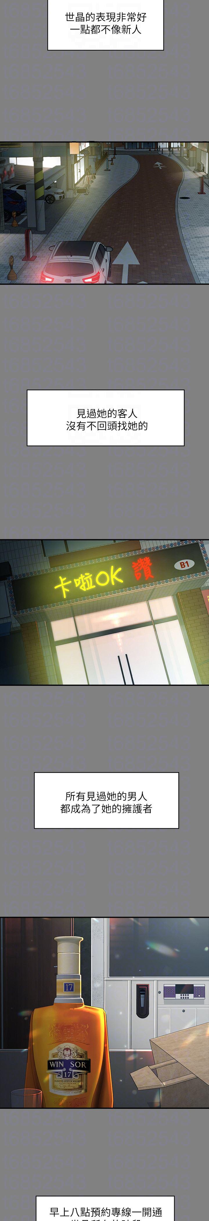 乌迪尔漫画韩漫全集-第49话-财圣跟世晶的初次见面无删减无遮挡章节图片 