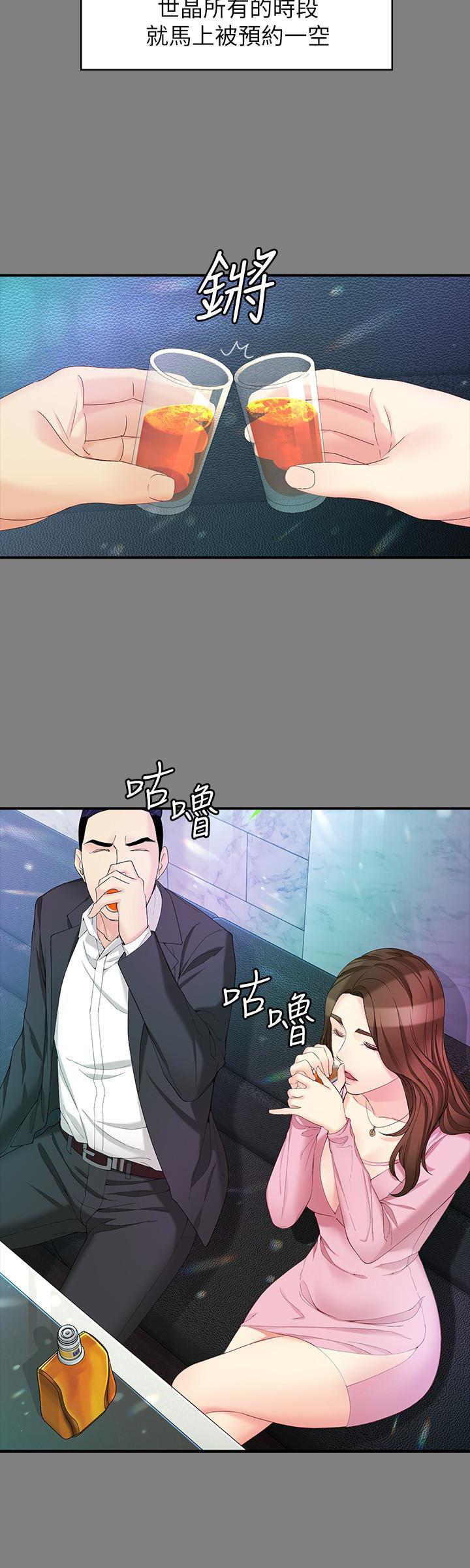 乌迪尔漫画韩漫全集-第49话-财圣跟世晶的初次见面无删减无遮挡章节图片 