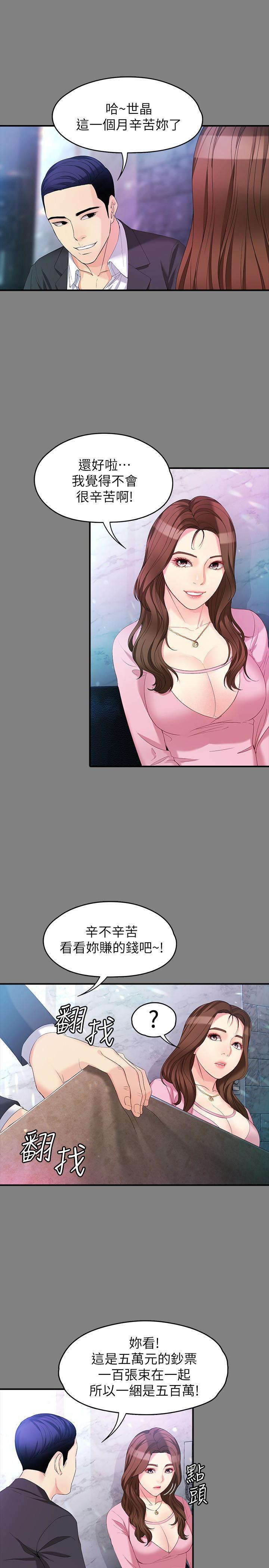 乌迪尔漫画韩漫全集-第49话-财圣跟世晶的初次见面无删减无遮挡章节图片 