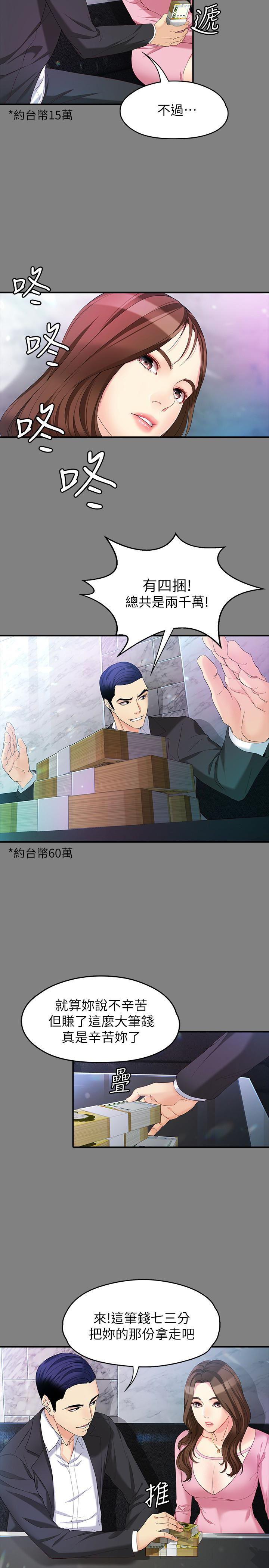 乌迪尔漫画韩漫全集-第49话-财圣跟世晶的初次见面无删减无遮挡章节图片 