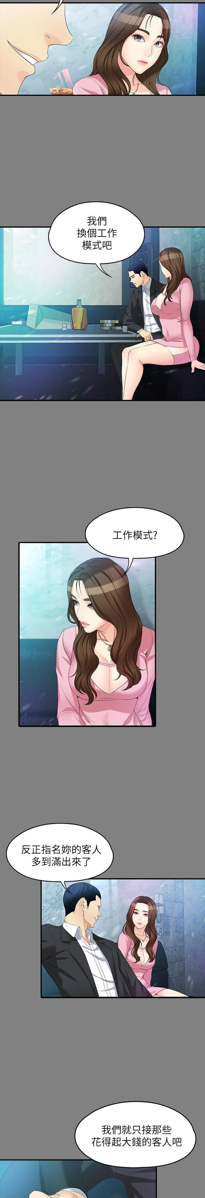 乌迪尔漫画韩漫全集-第49话-财圣跟世晶的初次见面无删减无遮挡章节图片 