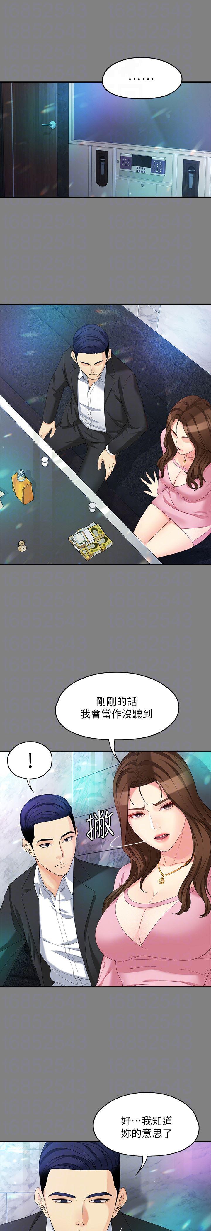 乌迪尔漫画韩漫全集-第49话-财圣跟世晶的初次见面无删减无遮挡章节图片 