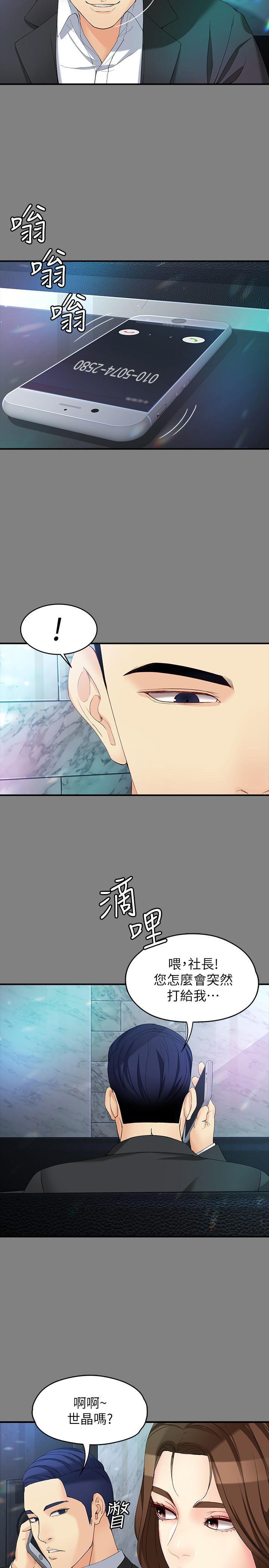 乌迪尔漫画韩漫全集-第49话-财圣跟世晶的初次见面无删减无遮挡章节图片 