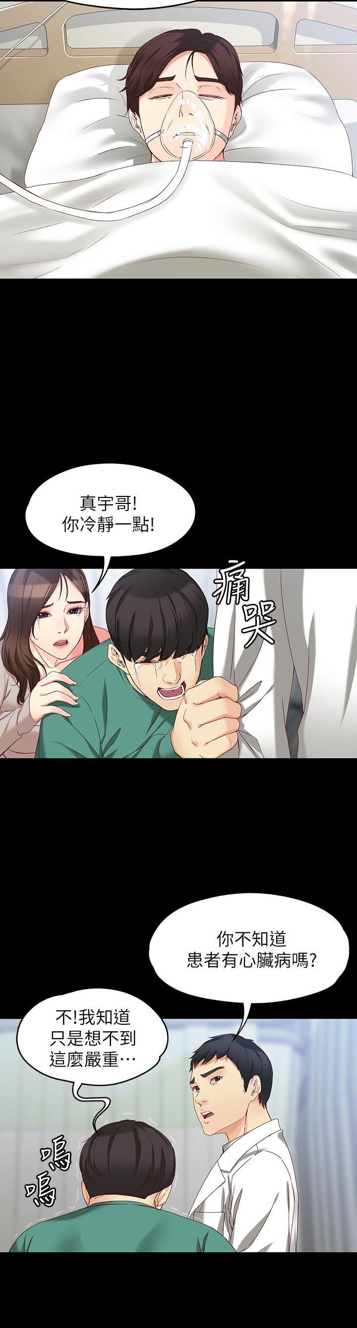 乌迪尔漫画韩漫全集-第53话-斩不断的孽缘无删减无遮挡章节图片 