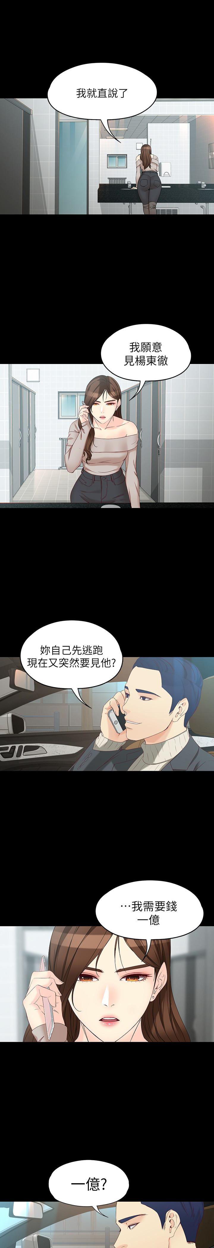 乌迪尔漫画韩漫全集-第53话-斩不断的孽缘无删减无遮挡章节图片 