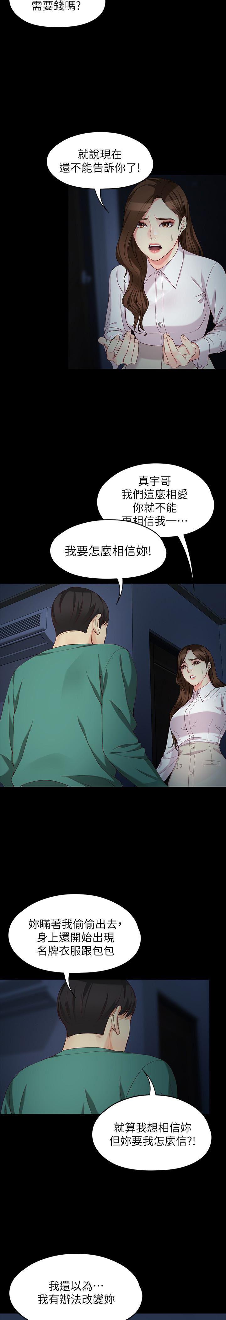 乌迪尔漫画韩漫全集-最终话-不该说的话无删减无遮挡章节图片 