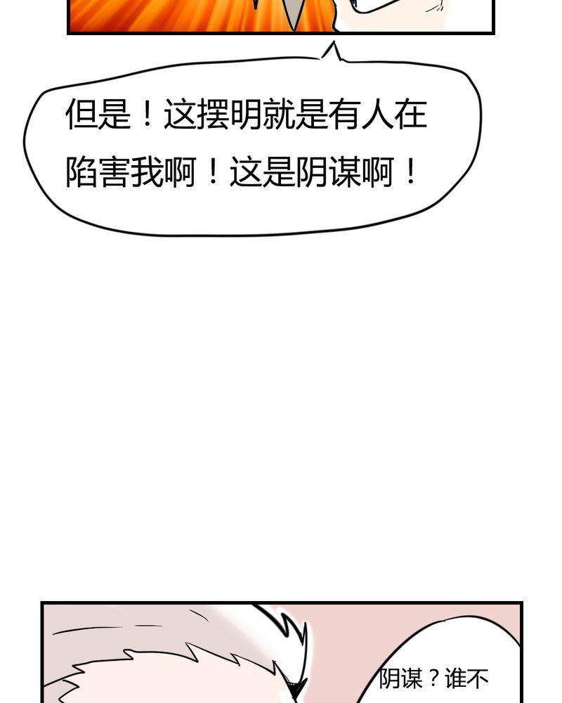 拳皇2001漫画韩漫全集-4_阴谋无删减无遮挡章节图片 