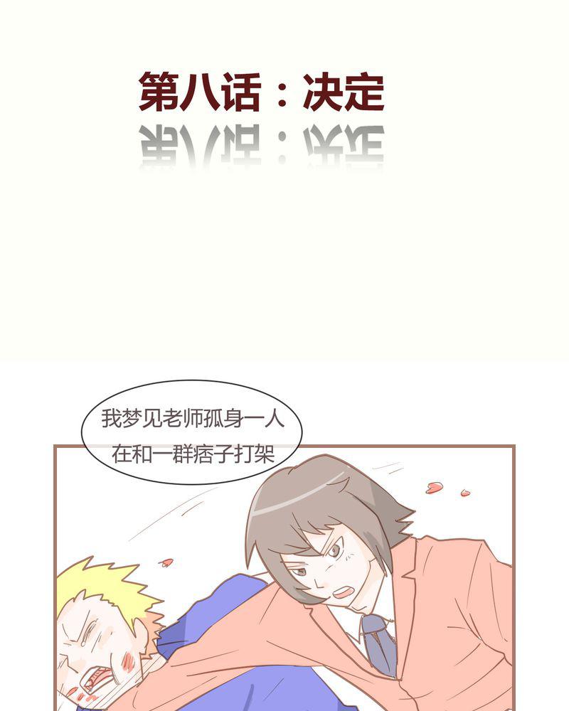 拳皇2001漫画韩漫全集-8_决定无删减无遮挡章节图片 