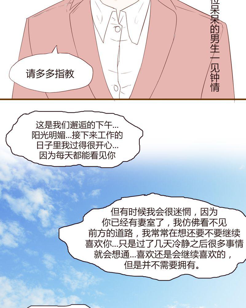 拳皇2001漫画韩漫全集-20_谢谢你无删减无遮挡章节图片 