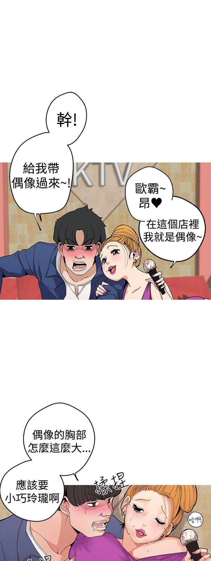 火凤燎原漫画韩漫全集-第8话 KTV无删减无遮挡章节图片 