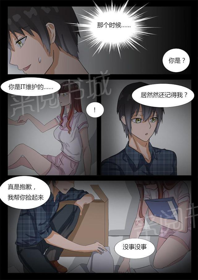 死神同人漫画韩漫全集-第7话 可以约你吗？无删减无遮挡章节图片 