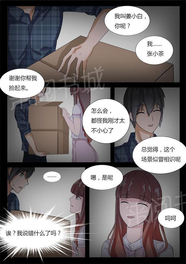 死神同人漫画韩漫全集-第7话 可以约你吗？无删减无遮挡章节图片 