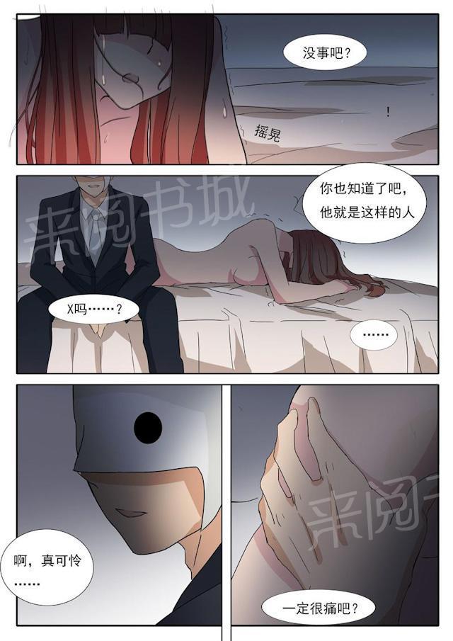 死神同人漫画韩漫全集-第24话 不准忤逆我无删减无遮挡章节图片 