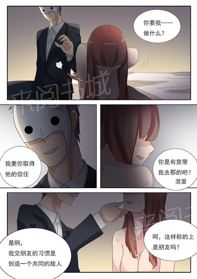 死神同人漫画韩漫全集-第24话 不准忤逆我无删减无遮挡章节图片 
