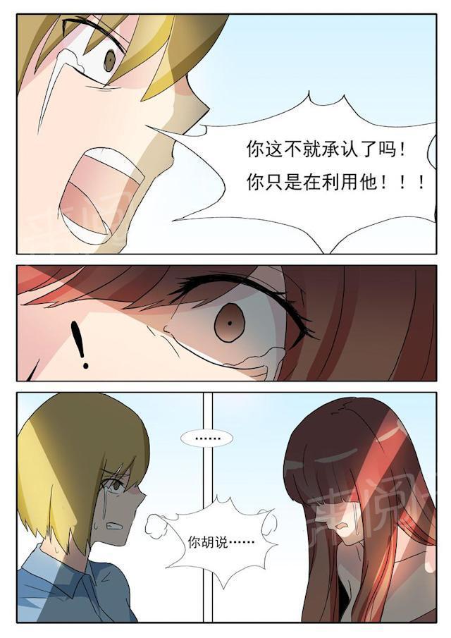 死神同人漫画韩漫全集-第26话 不准你接近小白无删减无遮挡章节图片 