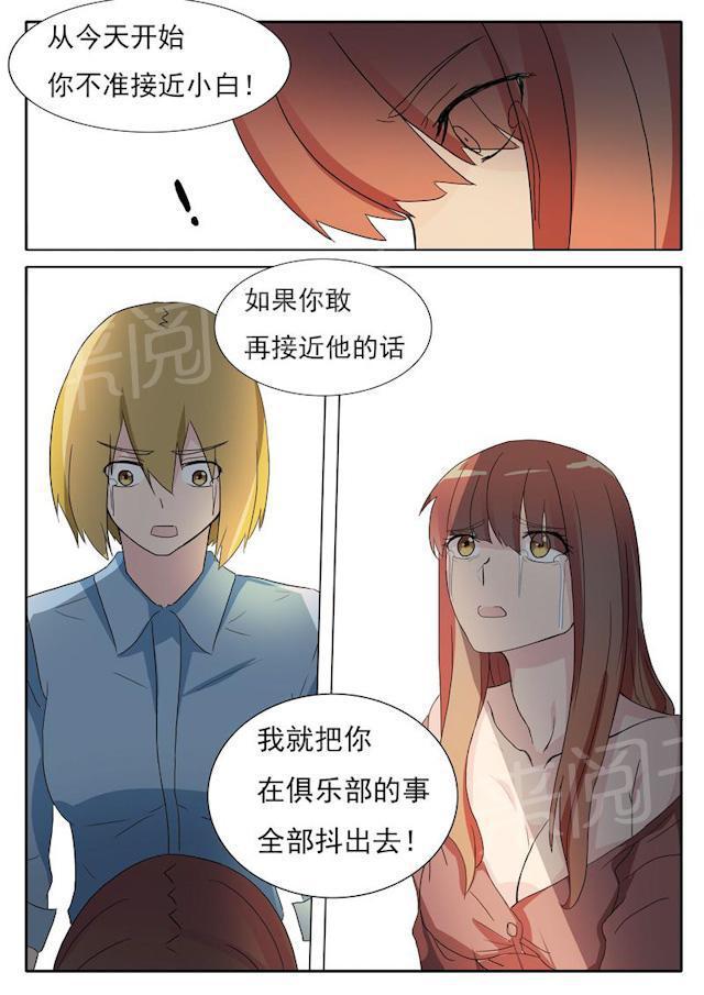 死神同人漫画韩漫全集-第26话 不准你接近小白无删减无遮挡章节图片 