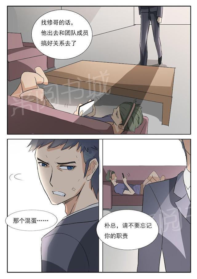 死神同人漫画韩漫全集-第27话 我才是CEO无删减无遮挡章节图片 