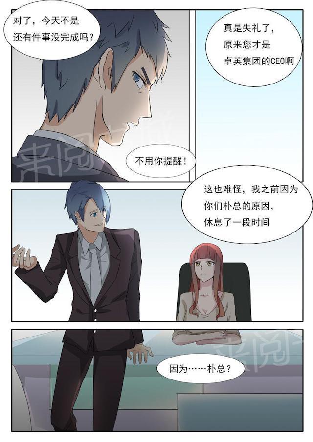 死神同人漫画韩漫全集-第27话 我才是CEO无删减无遮挡章节图片 