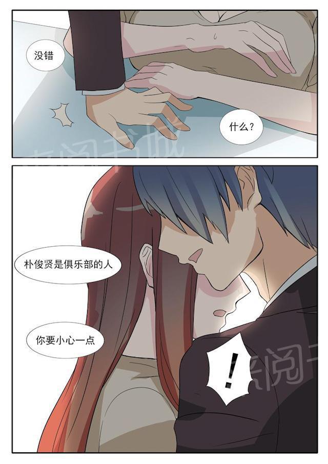 死神同人漫画韩漫全集-第27话 我才是CEO无删减无遮挡章节图片 
