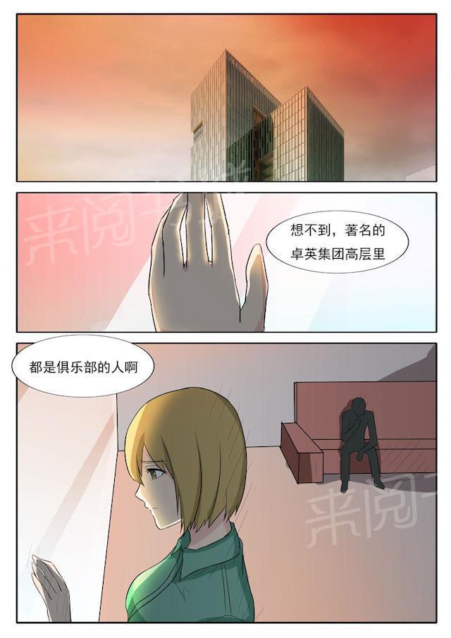死神同人漫画韩漫全集-第29话 我想保护小白无删减无遮挡章节图片 