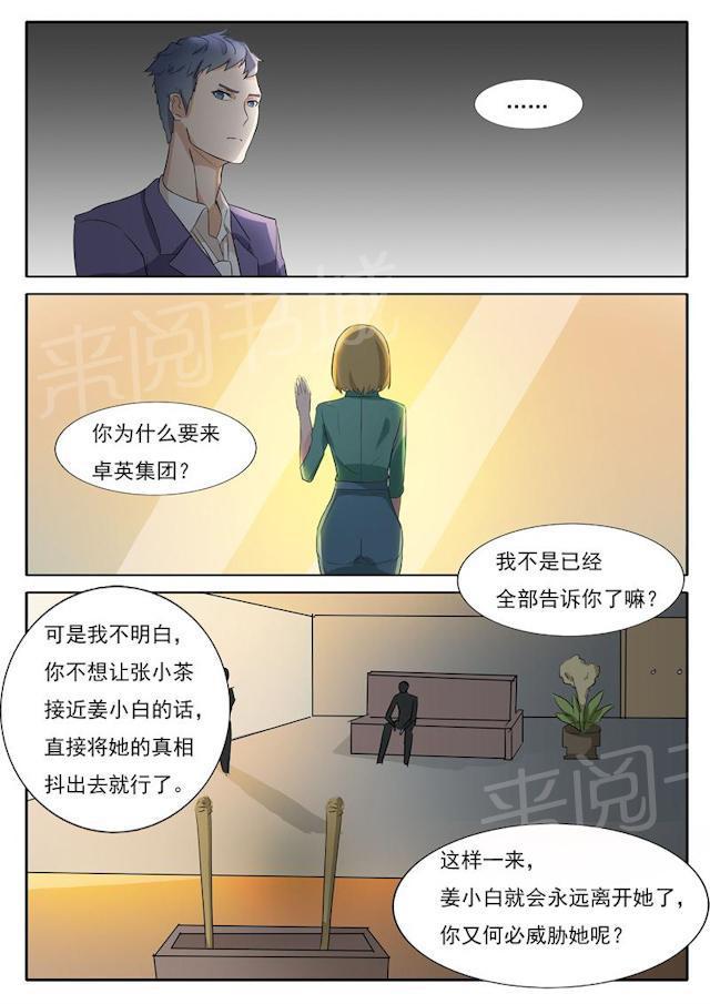 死神同人漫画韩漫全集-第29话 我想保护小白无删减无遮挡章节图片 