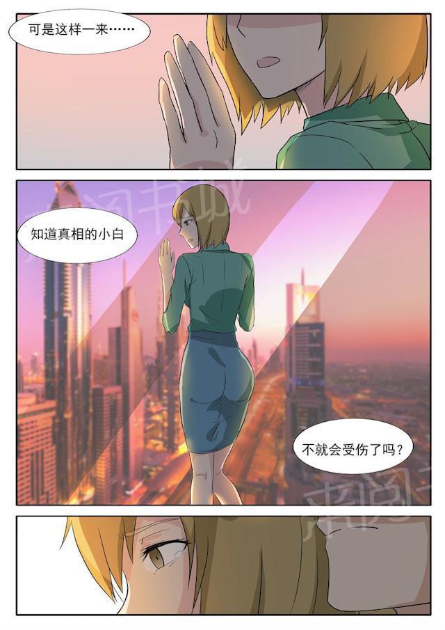 死神同人漫画韩漫全集-第29话 我想保护小白无删减无遮挡章节图片 
