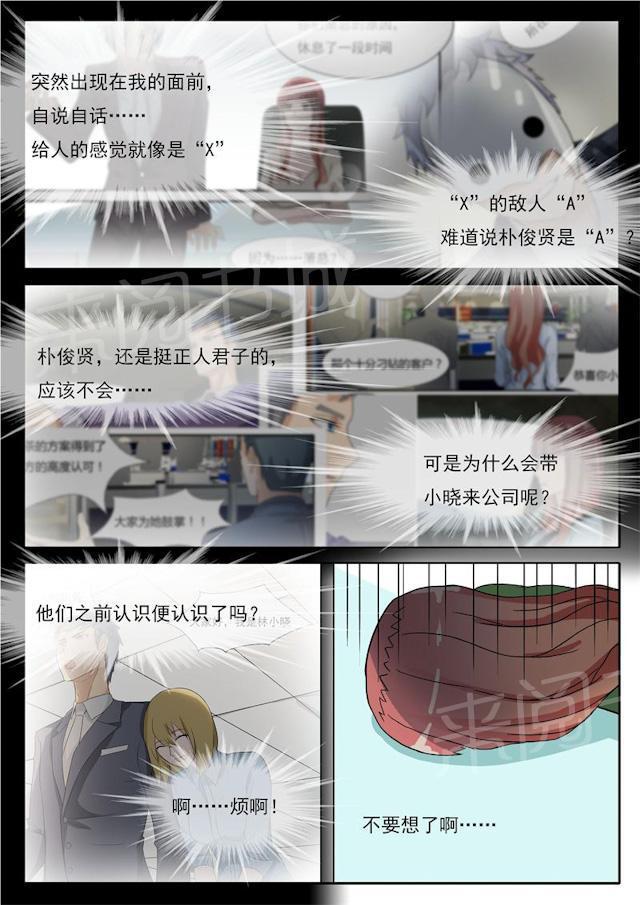 死神同人漫画韩漫全集-第30话 想不通理还乱无删减无遮挡章节图片 