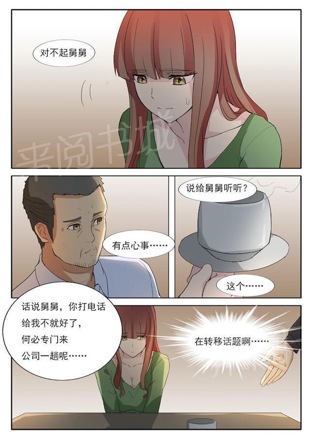 死神同人漫画韩漫全集-第31话 舅舅来了无删减无遮挡章节图片 