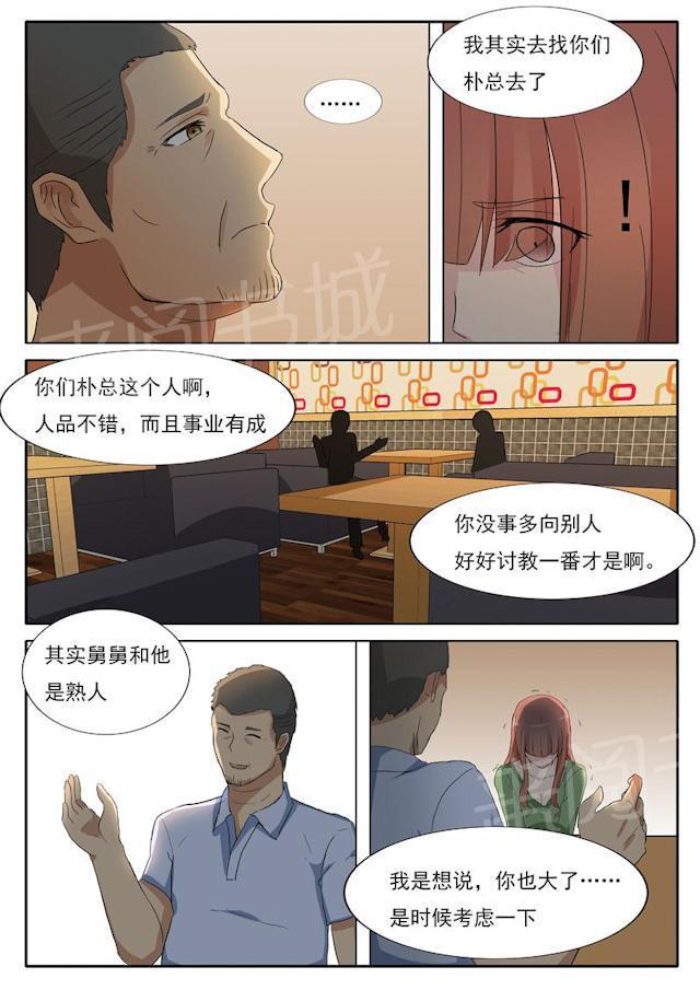 死神同人漫画韩漫全集-第31话 舅舅来了无删减无遮挡章节图片 