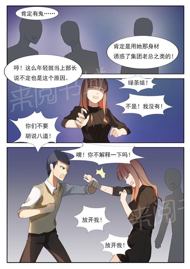 死神同人漫画韩漫全集-第40话 污蔑无删减无遮挡章节图片 