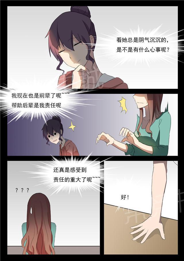 死神同人漫画韩漫全集-第42话 前辈无删减无遮挡章节图片 