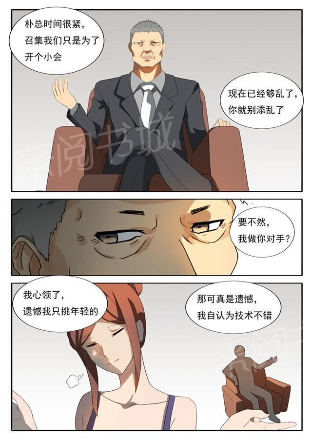 死神同人漫画韩漫全集-第44话 幕后人无删减无遮挡章节图片 