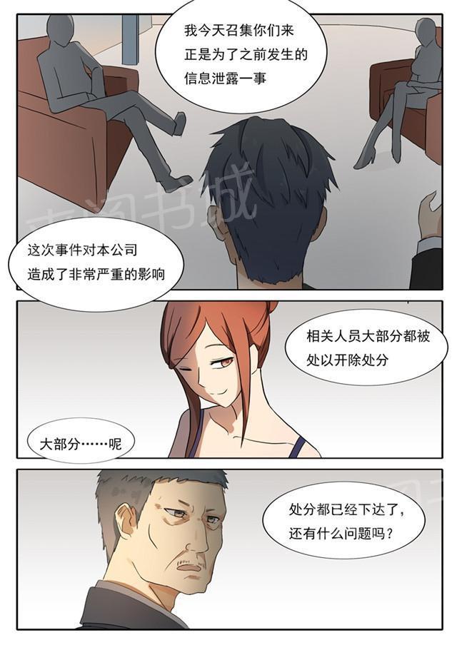 死神同人漫画韩漫全集-第44话 幕后人无删减无遮挡章节图片 
