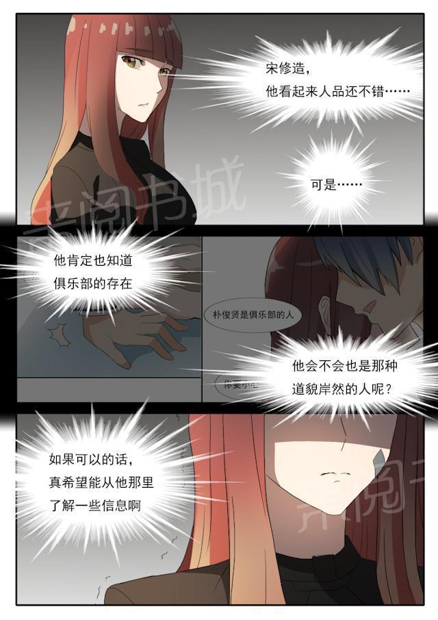 死神同人漫画韩漫全集-第48话 怀疑无删减无遮挡章节图片 